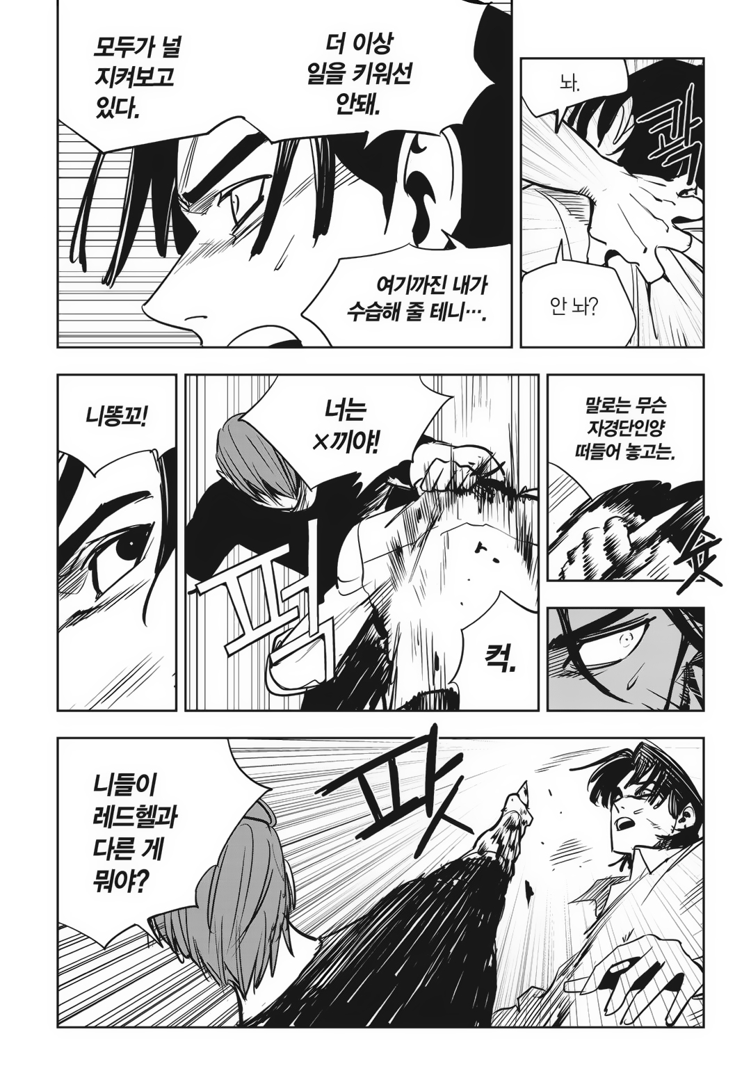 Fight Class 3 Chapter 85 5ページ