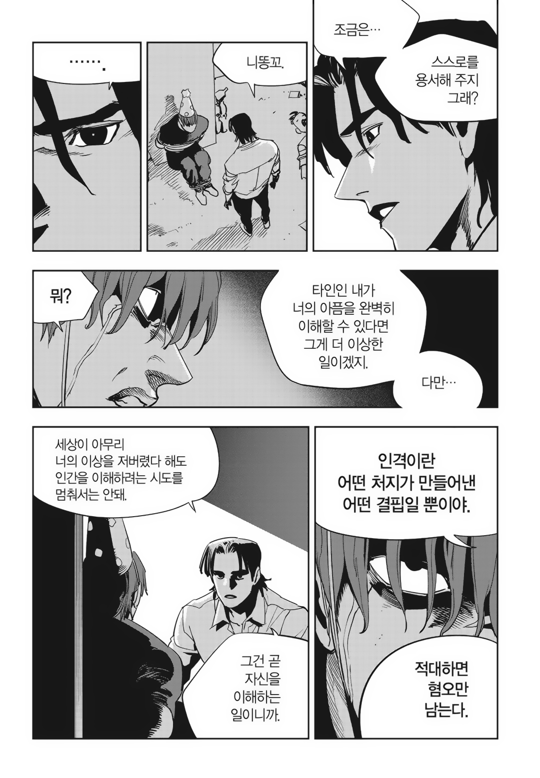 Fight Class 3 Chapter 85 41ページ
