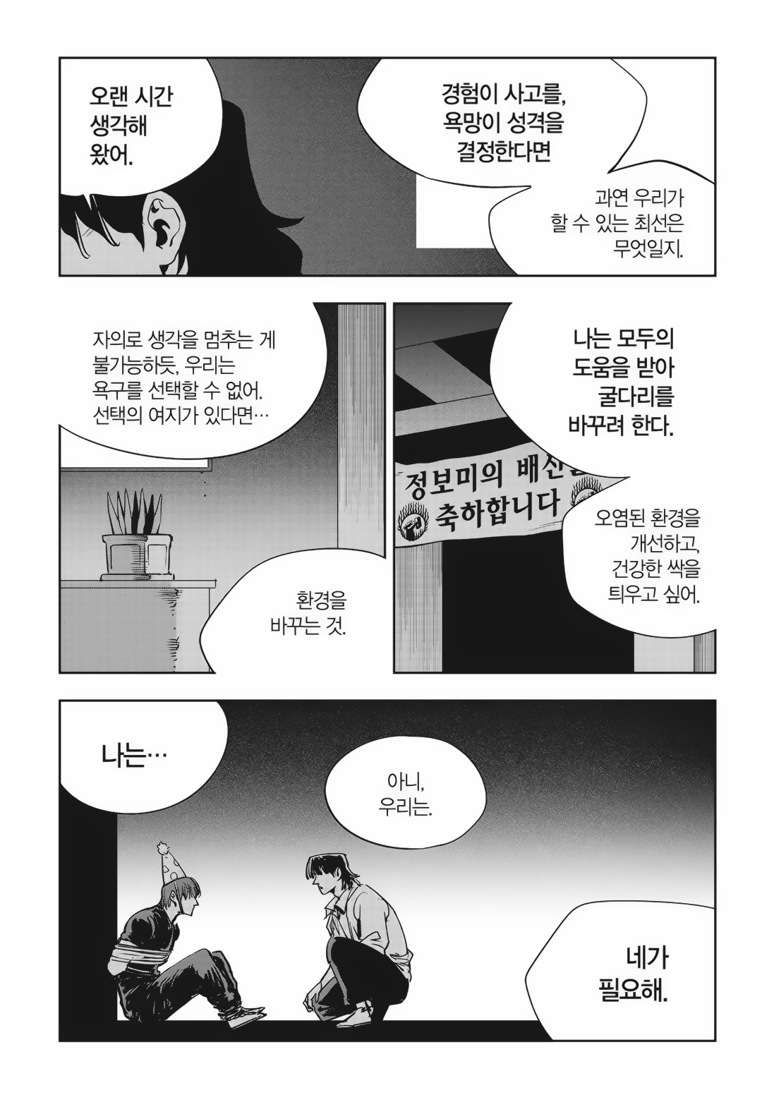 Fight Class 3 Chapter 85 42ページ
