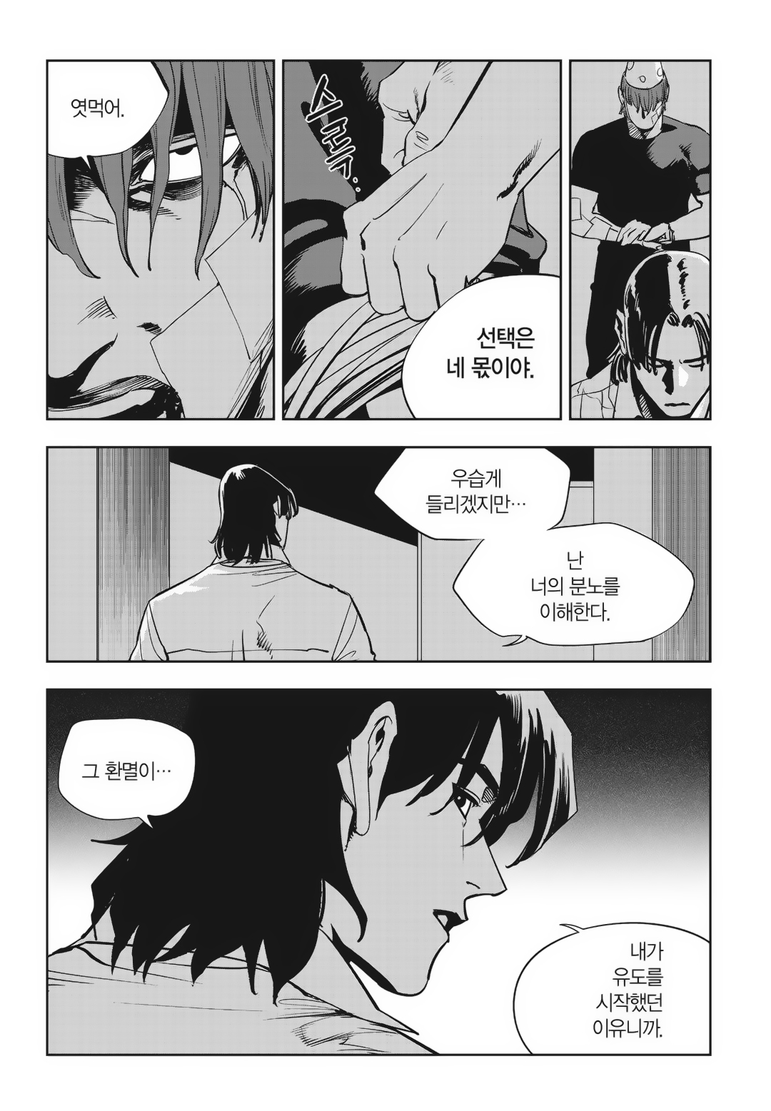 Fight Class 3 Chapter 85 43ページ