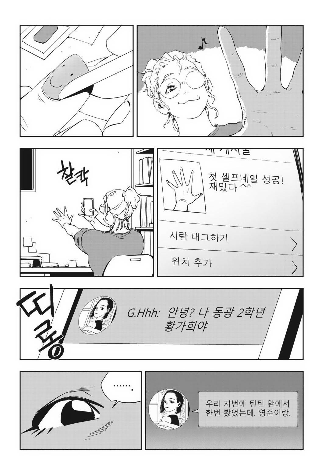 Fight Class 3 Chapter 85 45ページ