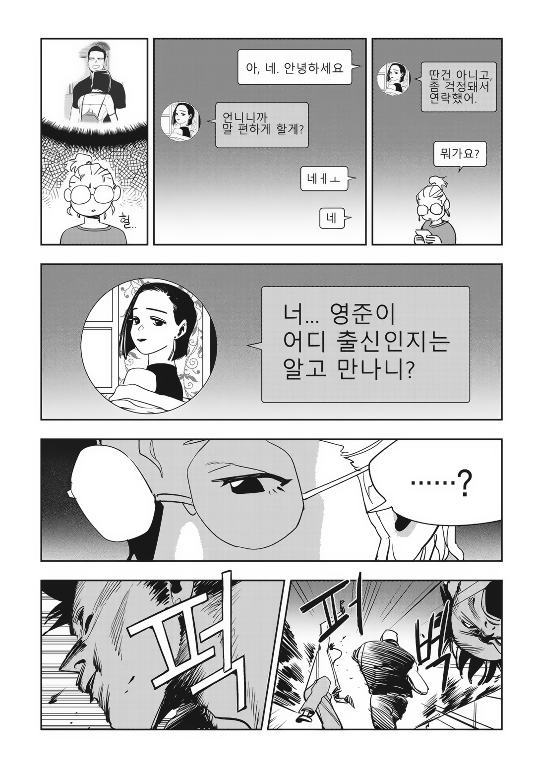 Fight Class 3 Chapter 85 46ページ
