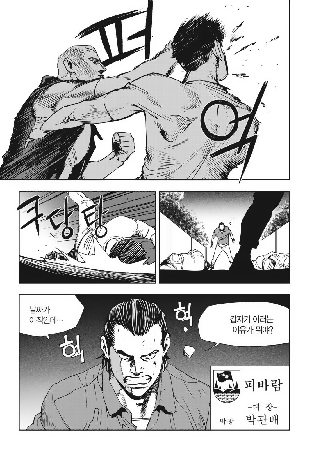 Fight Class 3 Chapter 85 47ページ