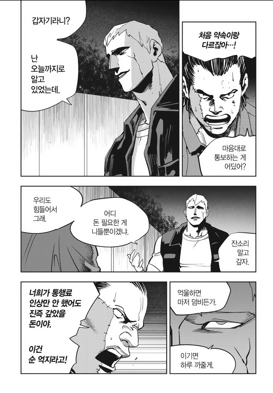 Fight Class 3 Chapter 85 48ページ