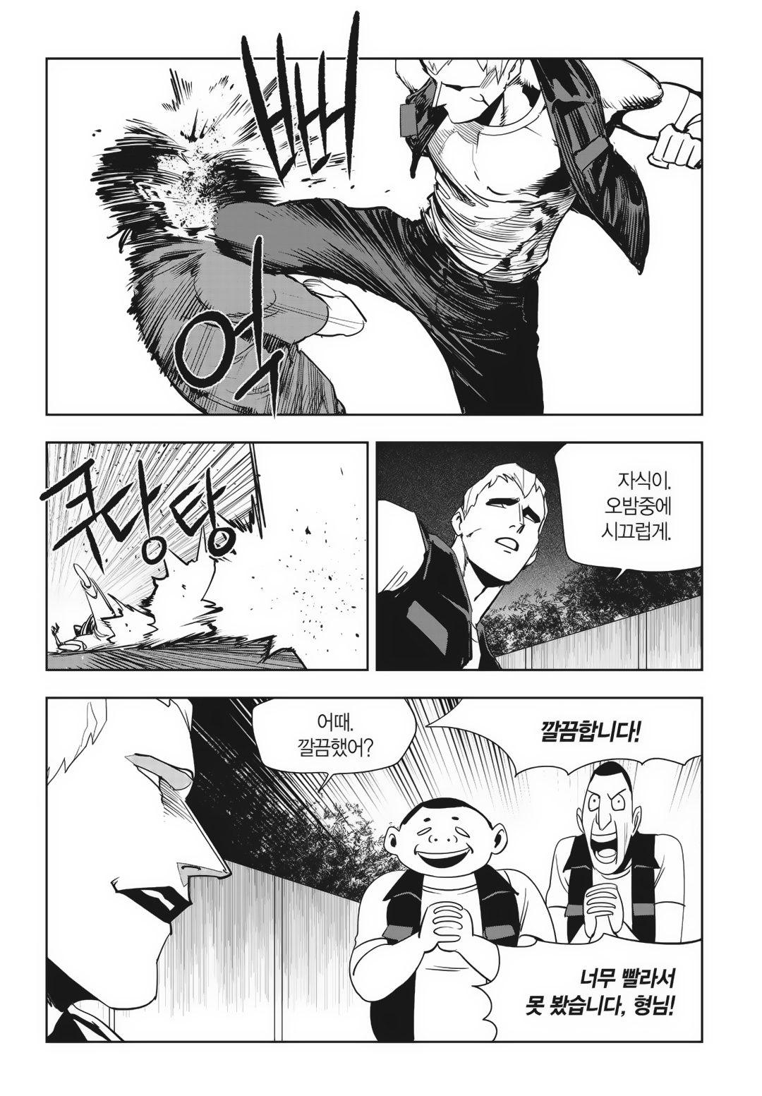 Fight Class 3 Chapter 85 51ページ