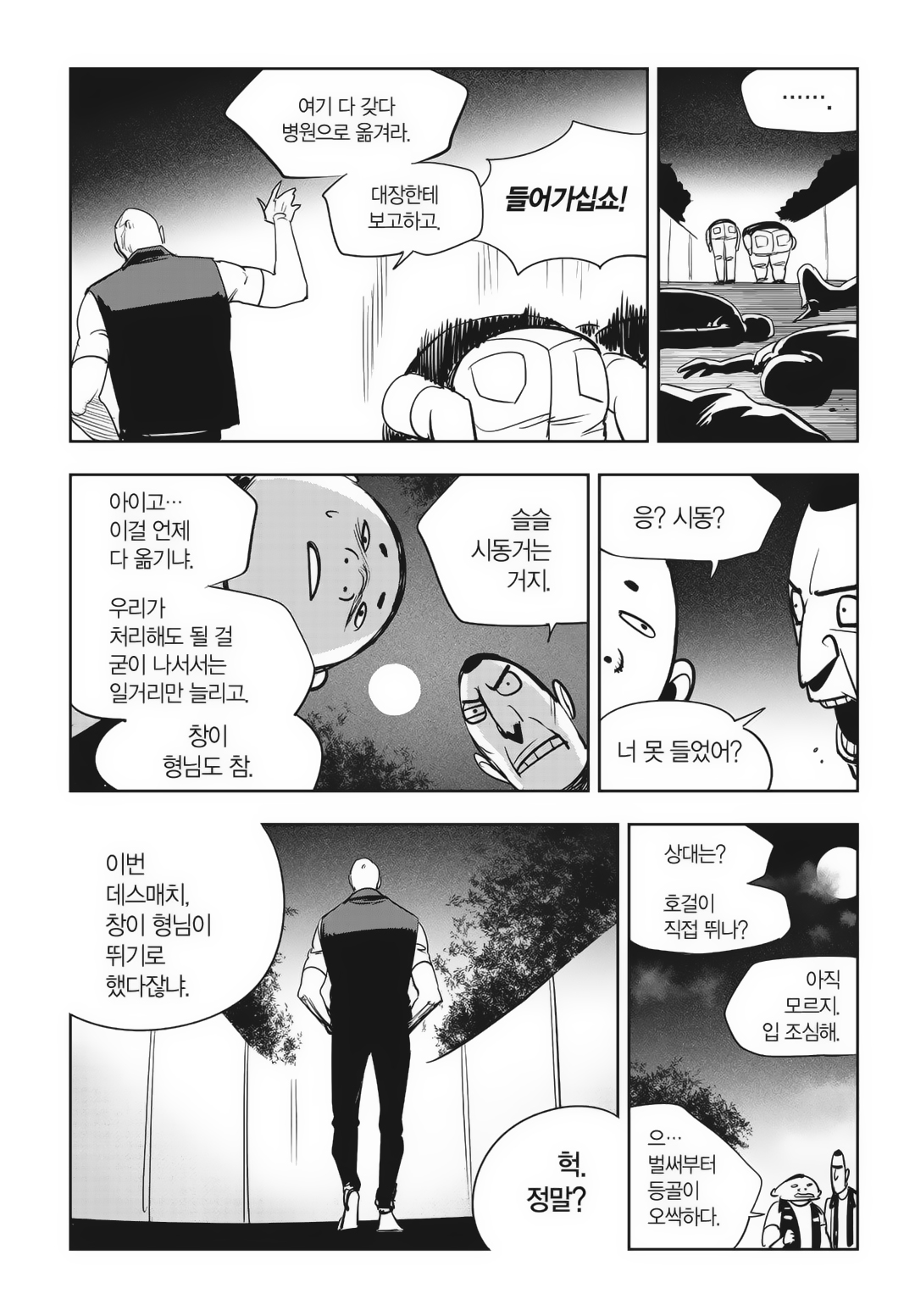 Fight Class 3 Chapter 85 52ページ
