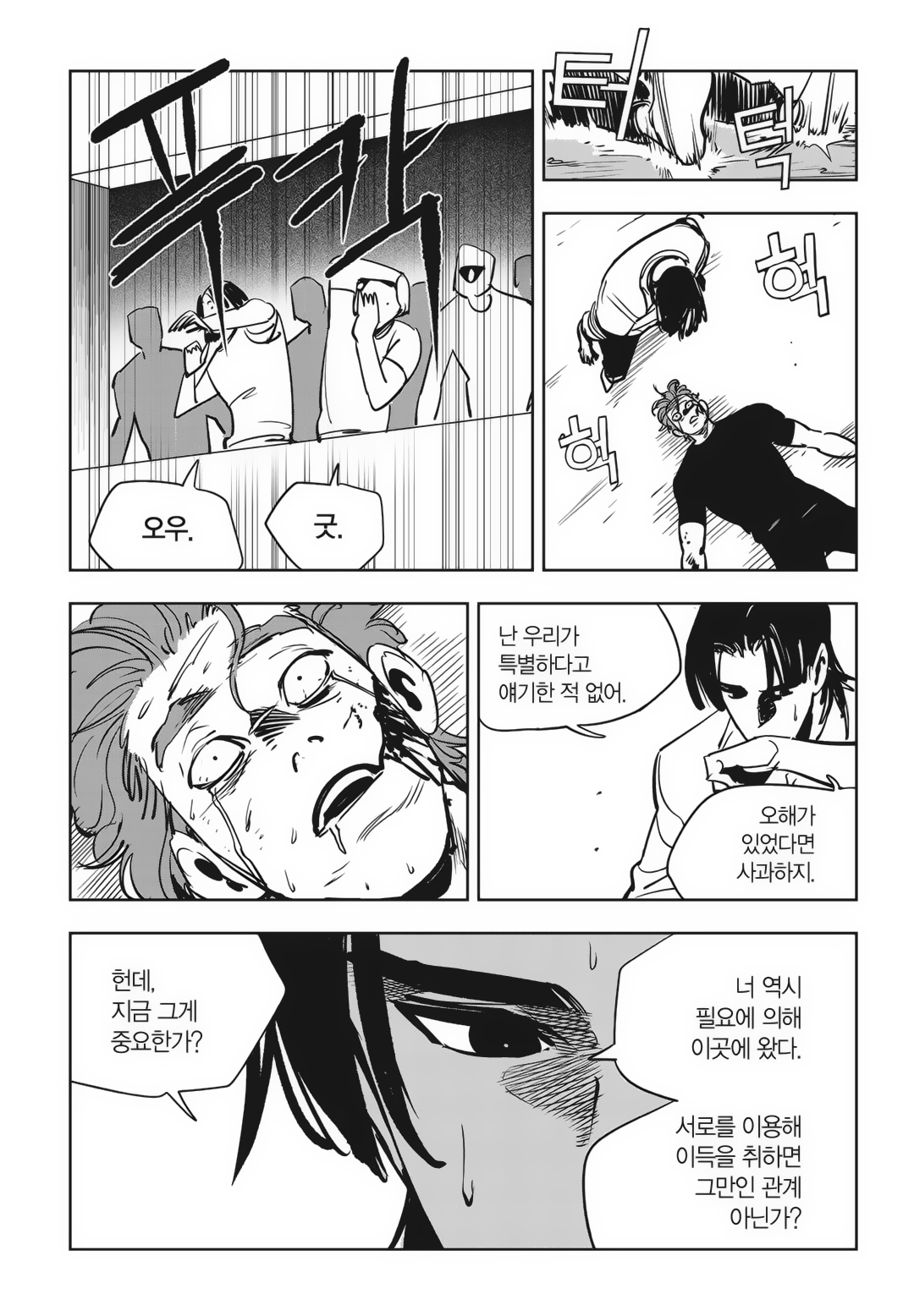 Fight Class 3 Chapter 85 7ページ