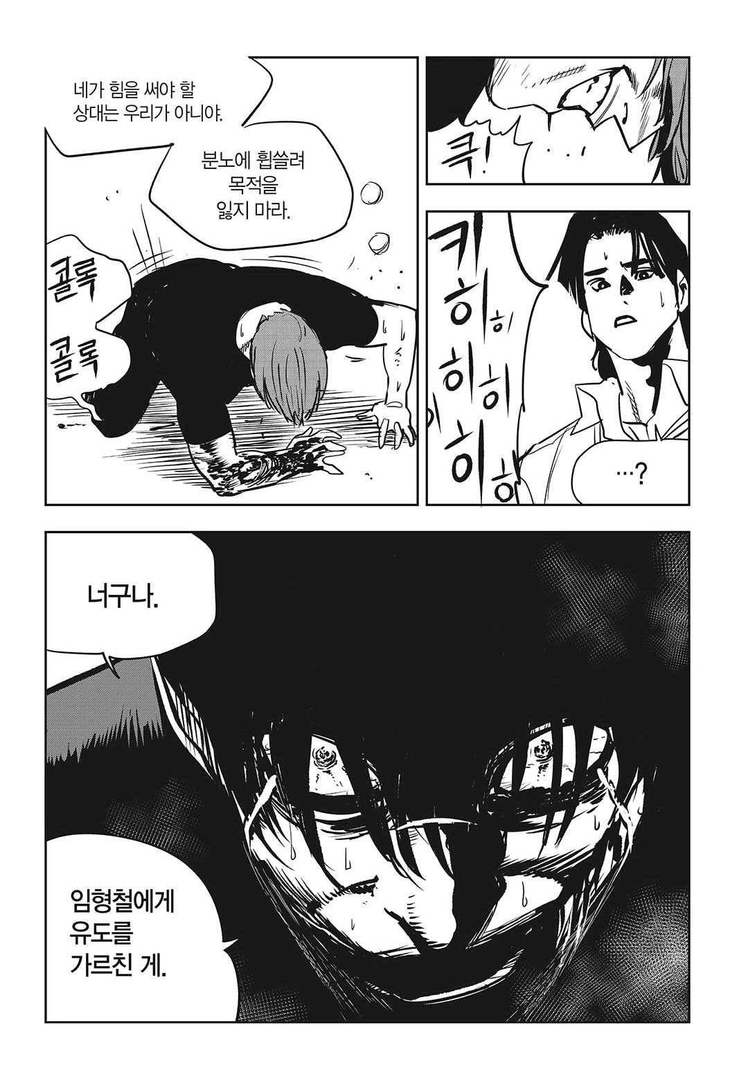 Fight Class 3 Chapter 85 8ページ