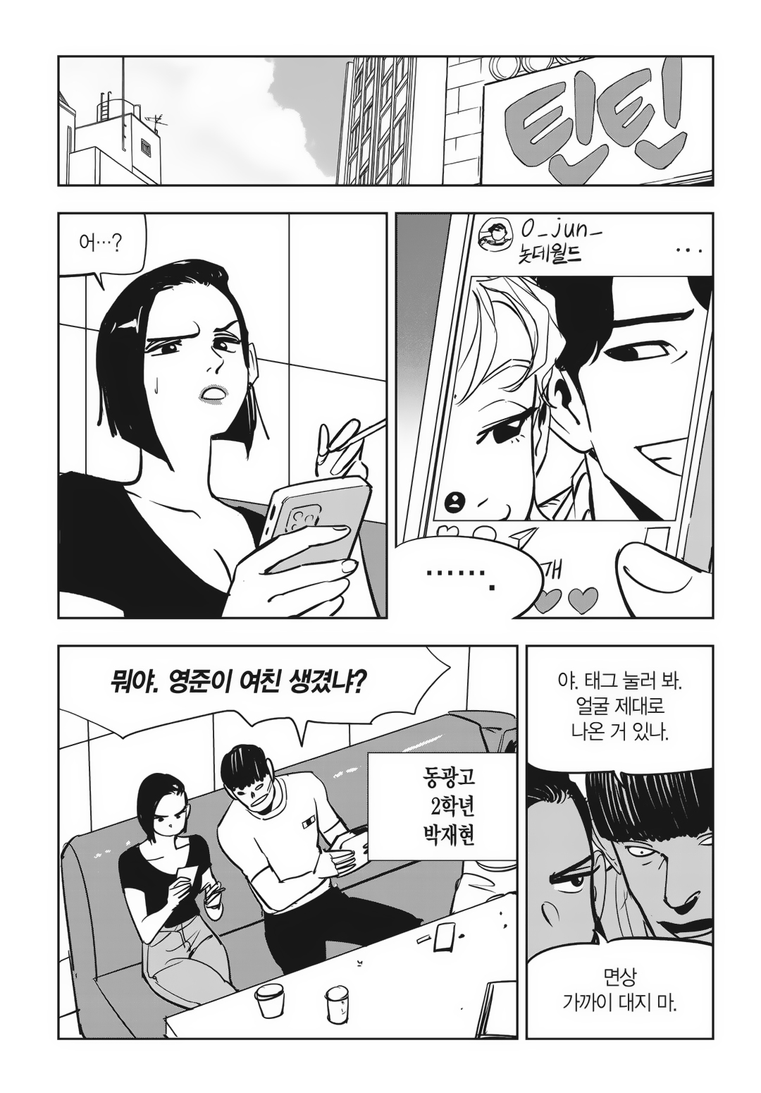 Fight Class 3 Chapter 85 9ページ