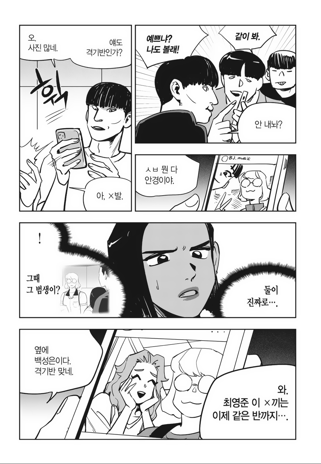 Fight Class 3 Chapter 85 10ページ