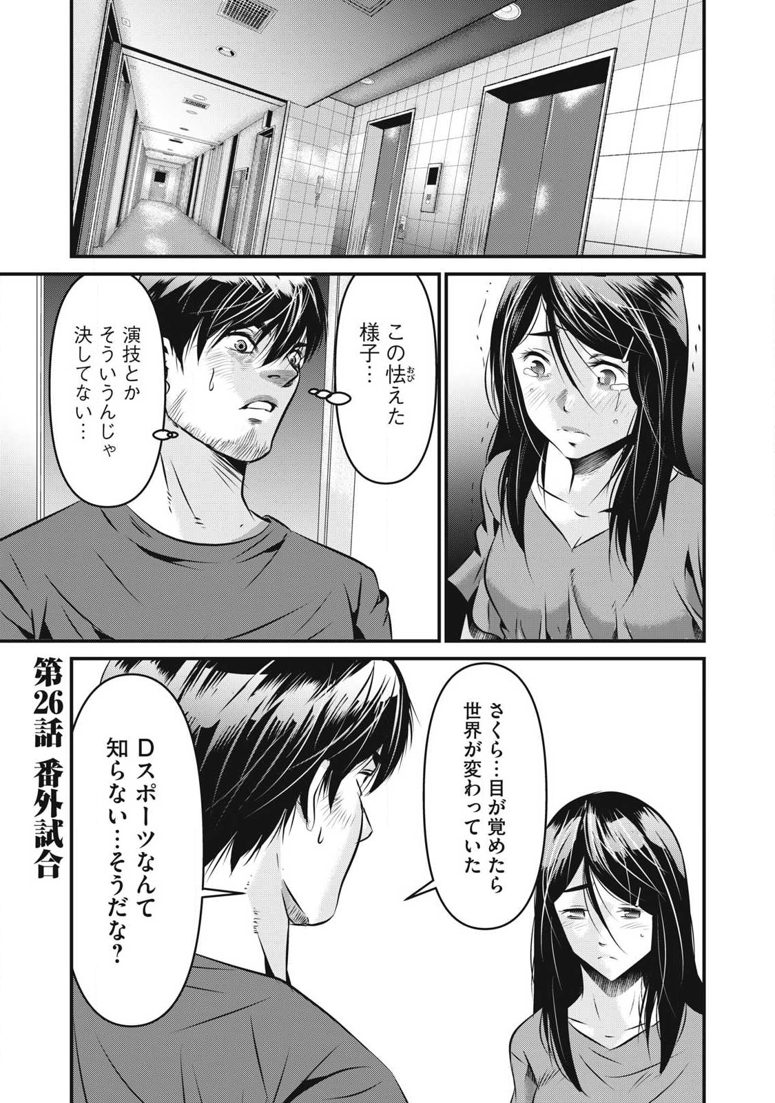 Gyakusatsu Stadium Chapter 26 1ページ