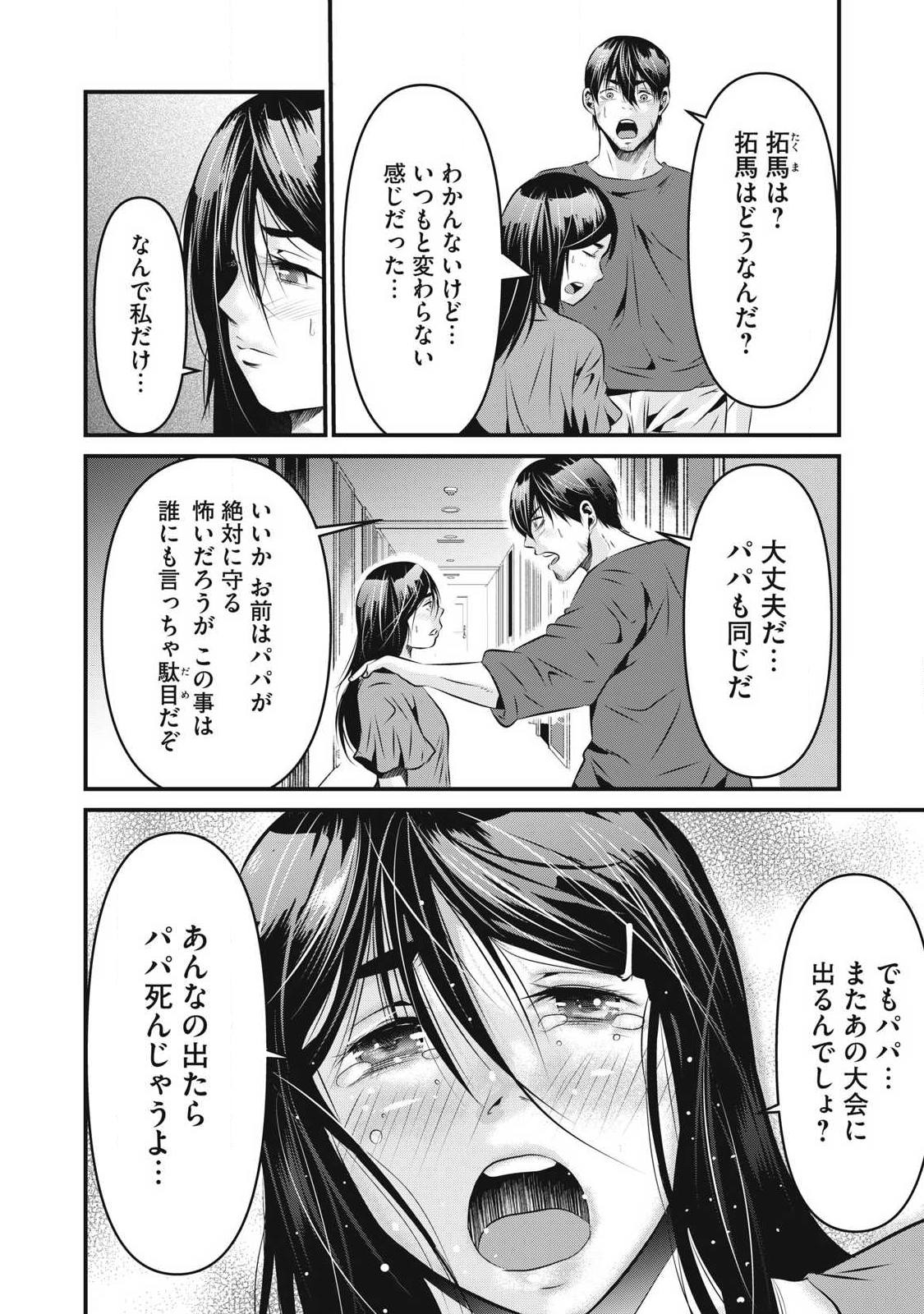 Gyakusatsu Stadium Chapter 26 2ページ