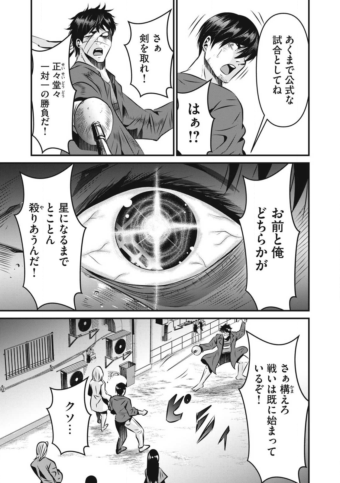 Gyakusatsu Stadium Chapter 26 11ページ
