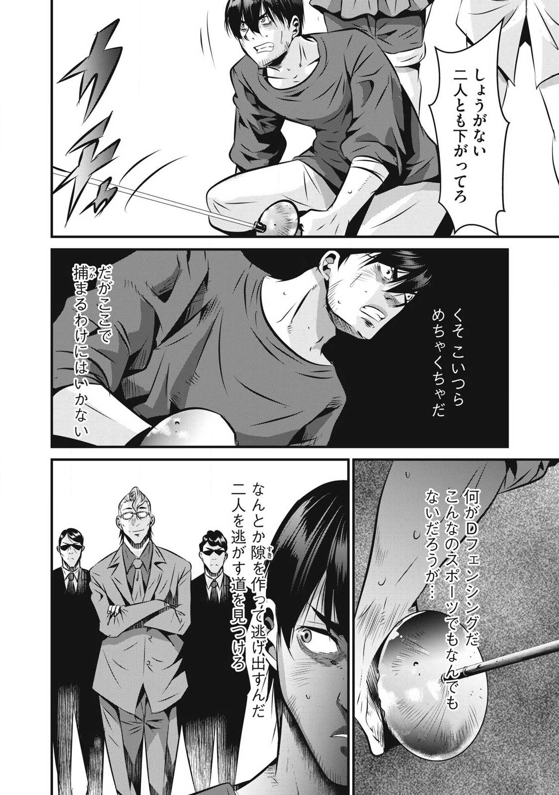 Gyakusatsu Stadium Chapter 26 12ページ