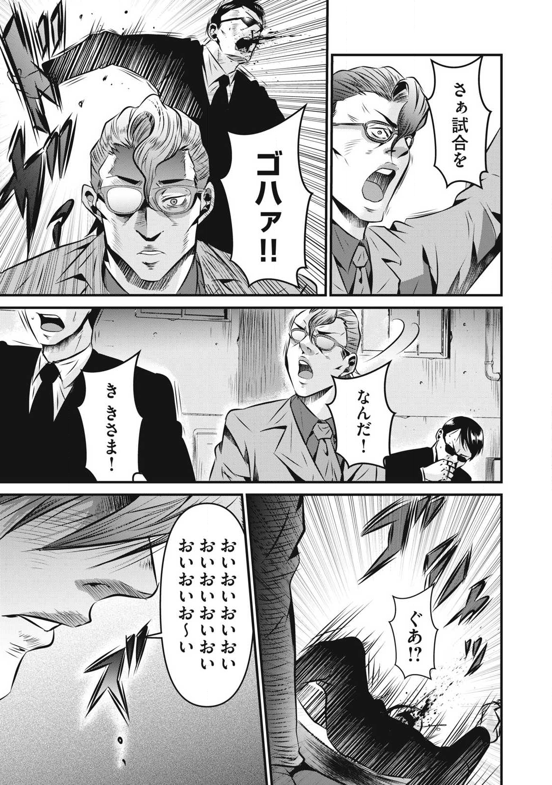 Gyakusatsu Stadium Chapter 26 13ページ