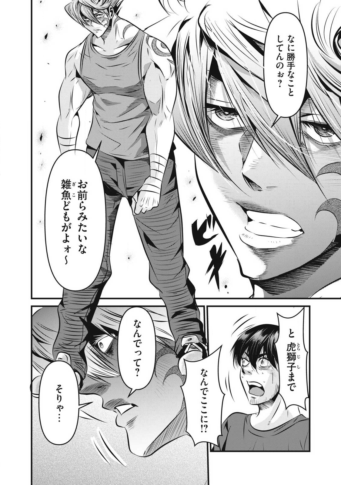 Gyakusatsu Stadium Chapter 26 14ページ