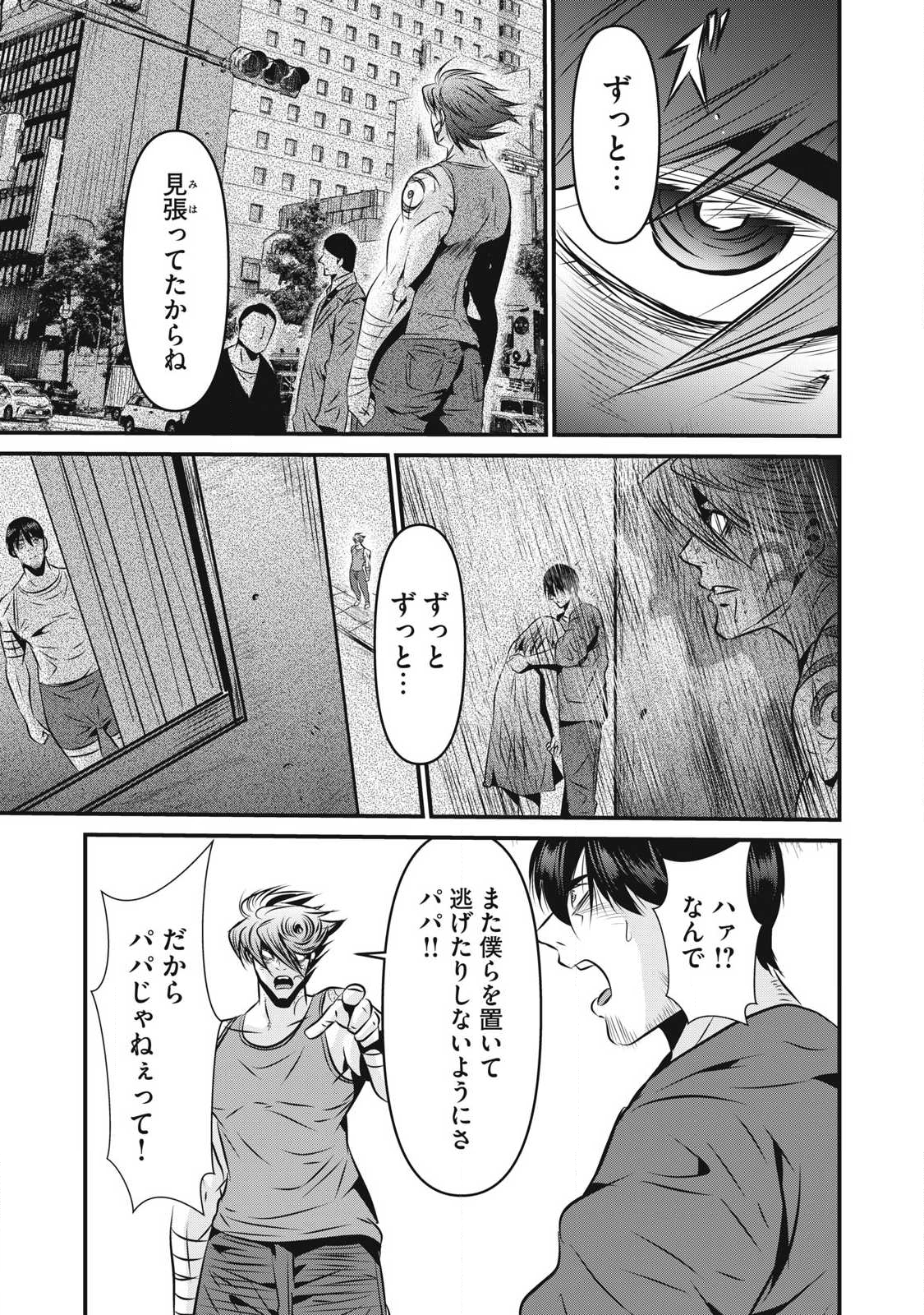 Gyakusatsu Stadium Chapter 26 15ページ
