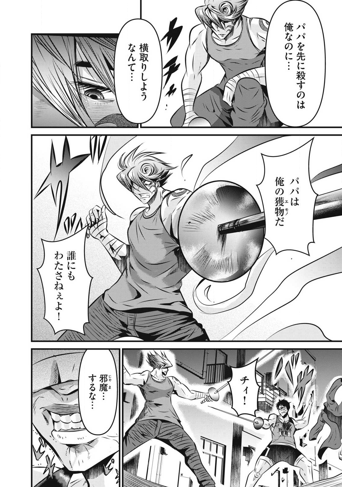 Gyakusatsu Stadium Chapter 26 16ページ