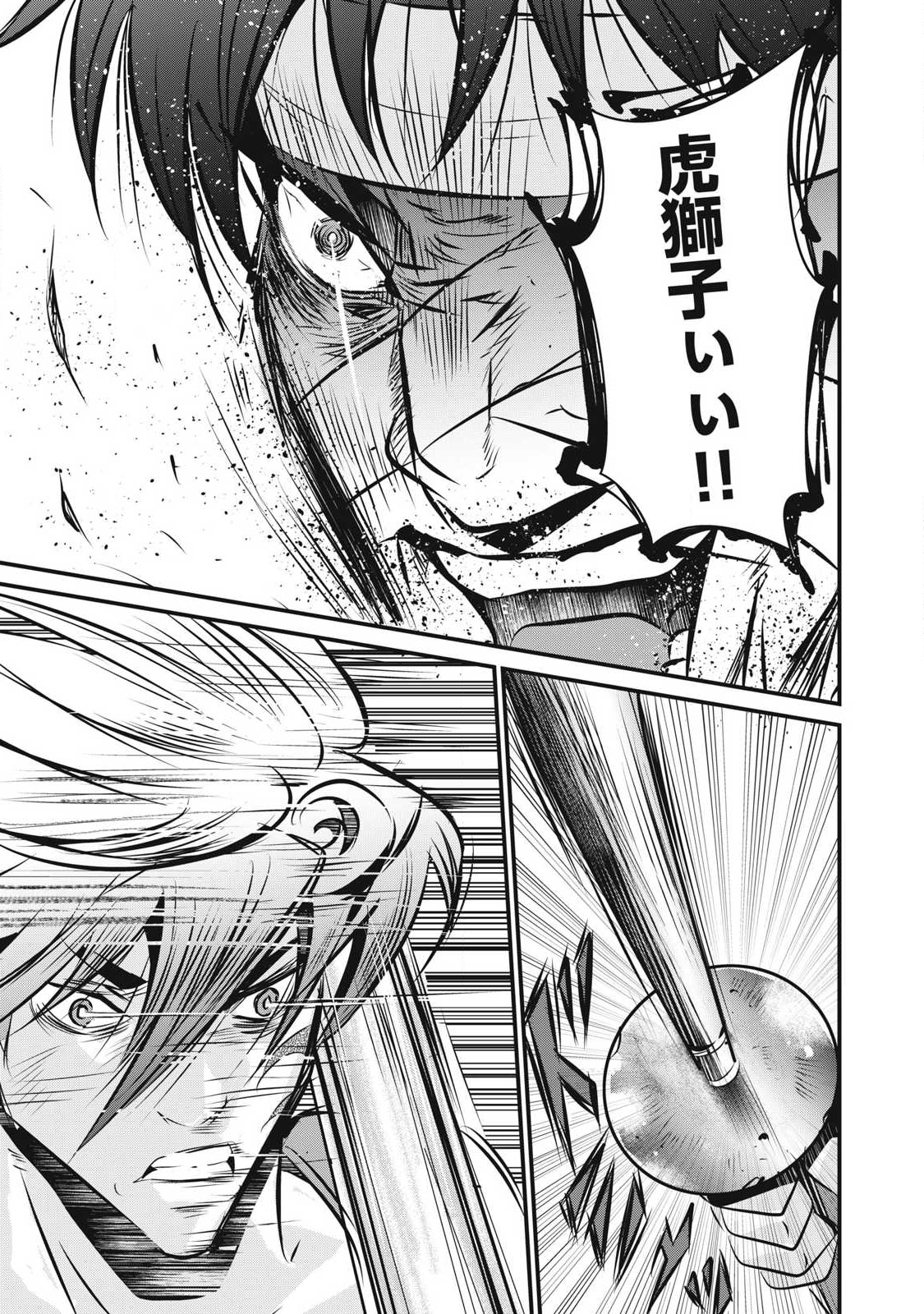 Gyakusatsu Stadium Chapter 26 17ページ