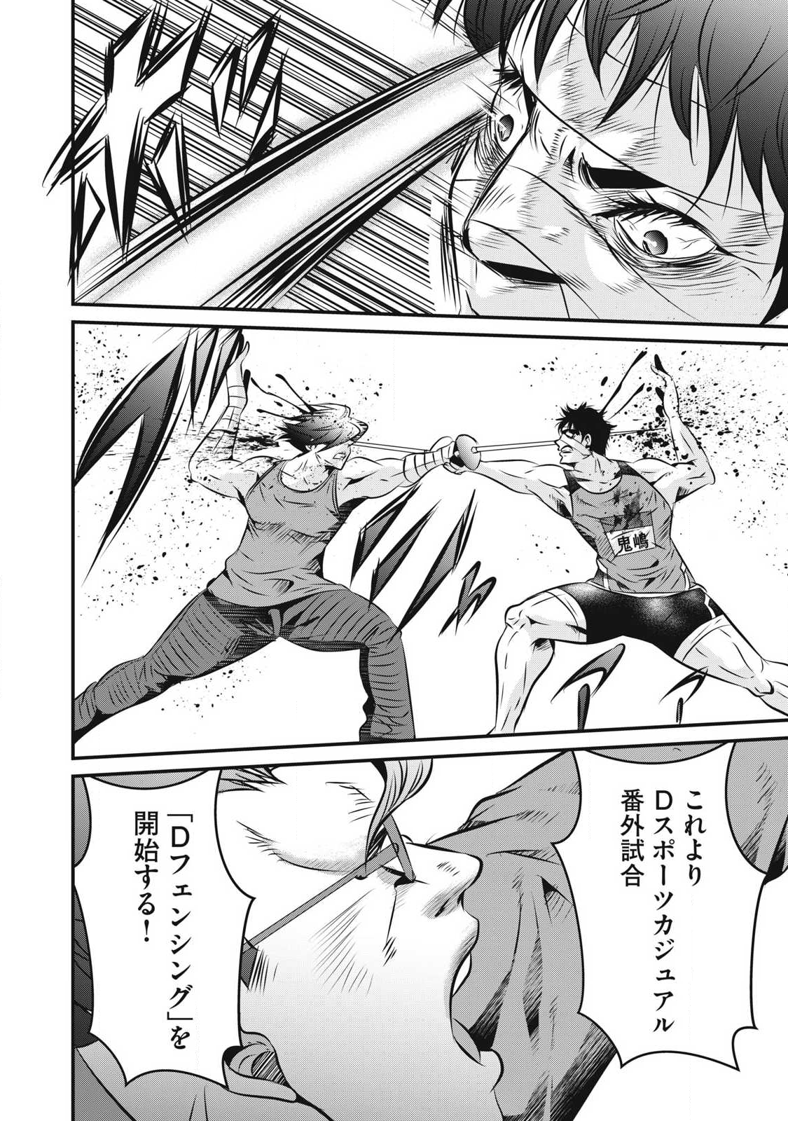 Gyakusatsu Stadium Chapter 26 18ページ