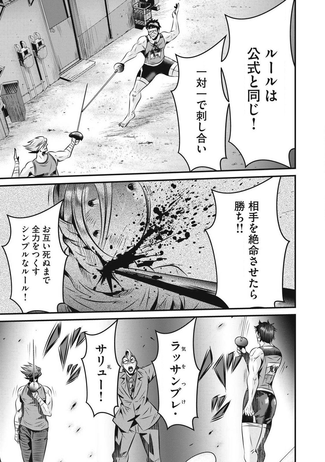 Gyakusatsu Stadium Chapter 26 19ページ