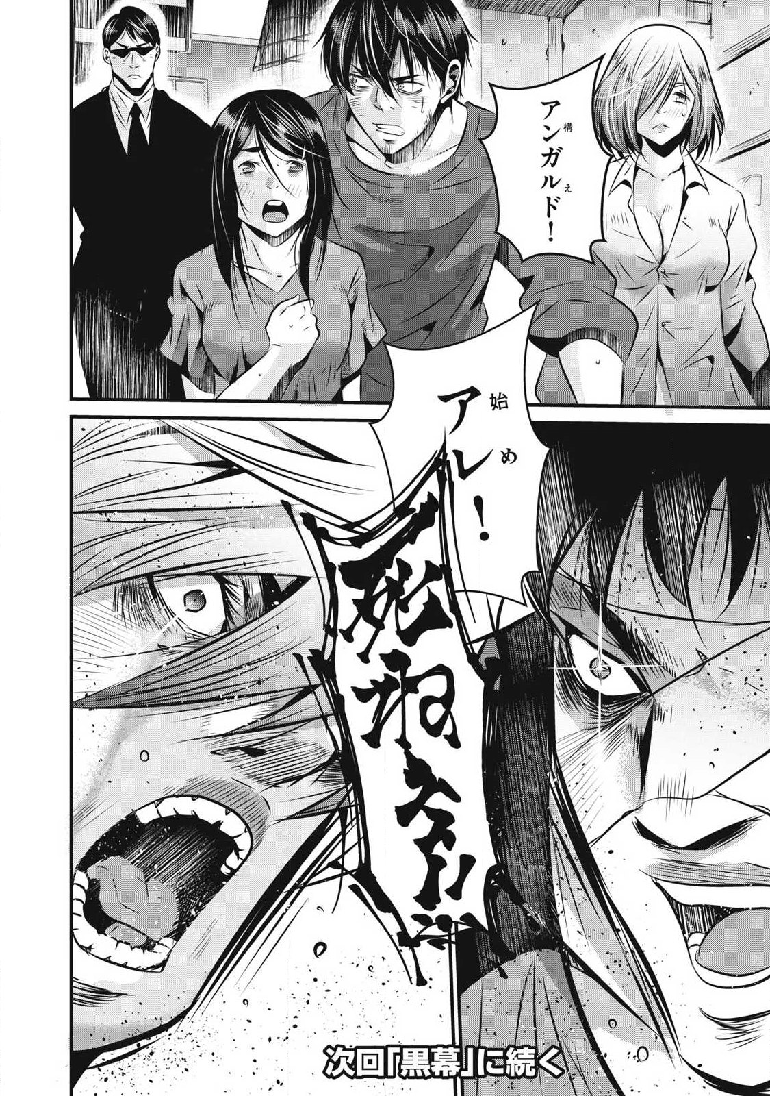 Gyakusatsu Stadium Chapter 26 20ページ