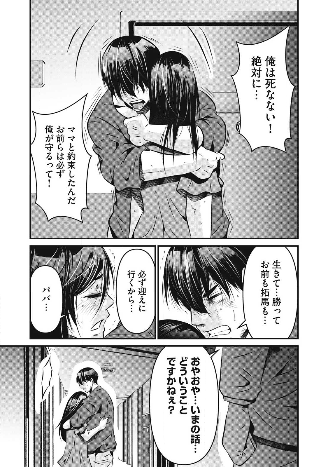 Gyakusatsu Stadium Chapter 26 3ページ