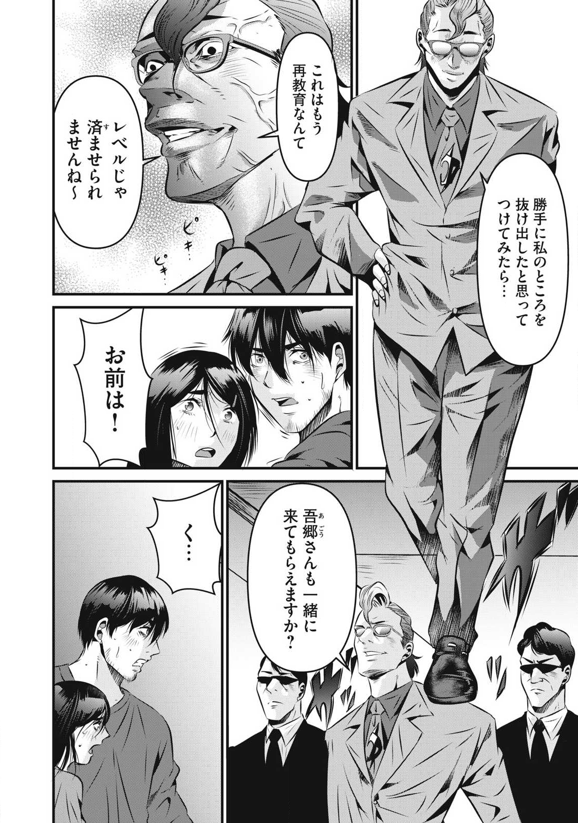 Gyakusatsu Stadium Chapter 26 4ページ