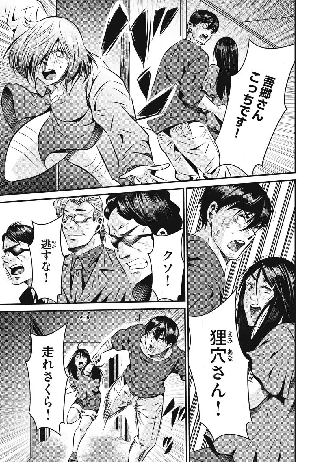 Gyakusatsu Stadium Chapter 26 5ページ