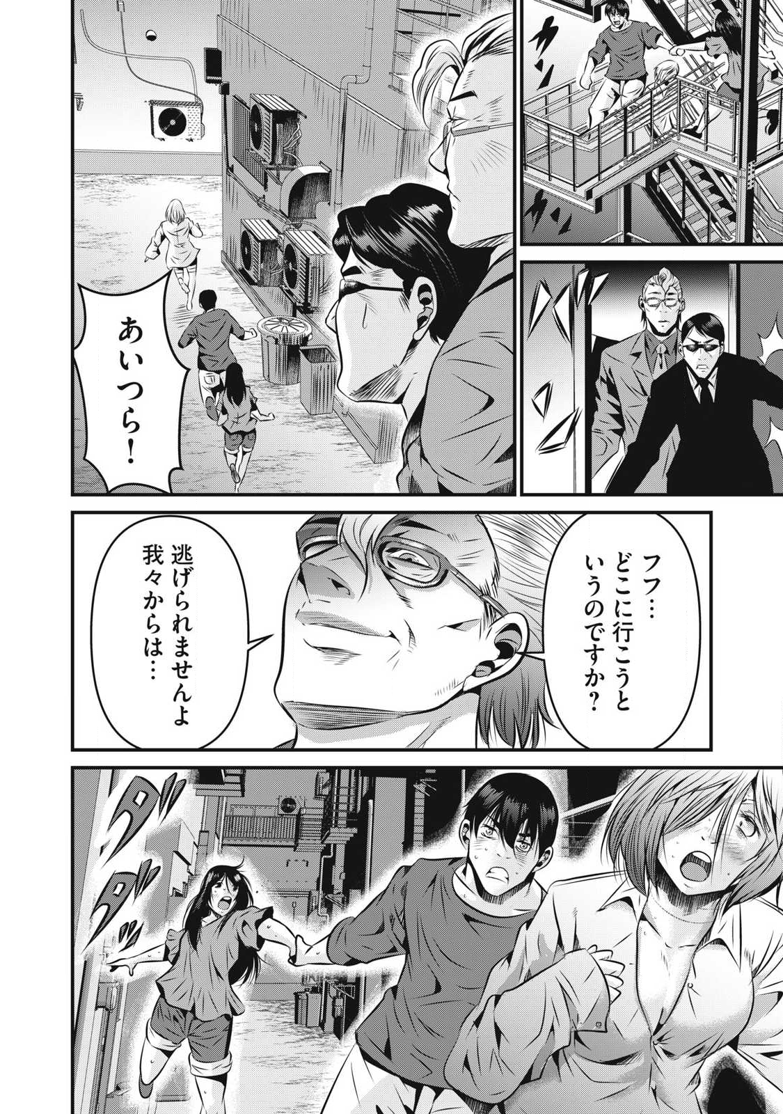 Gyakusatsu Stadium Chapter 26 6ページ