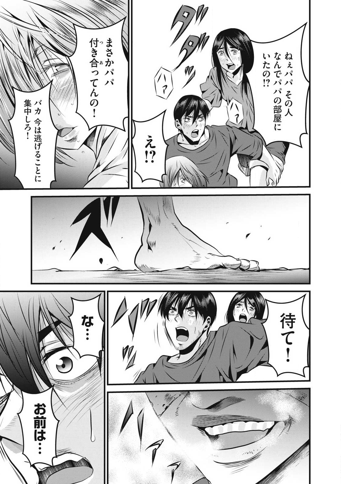Gyakusatsu Stadium Chapter 26 7ページ