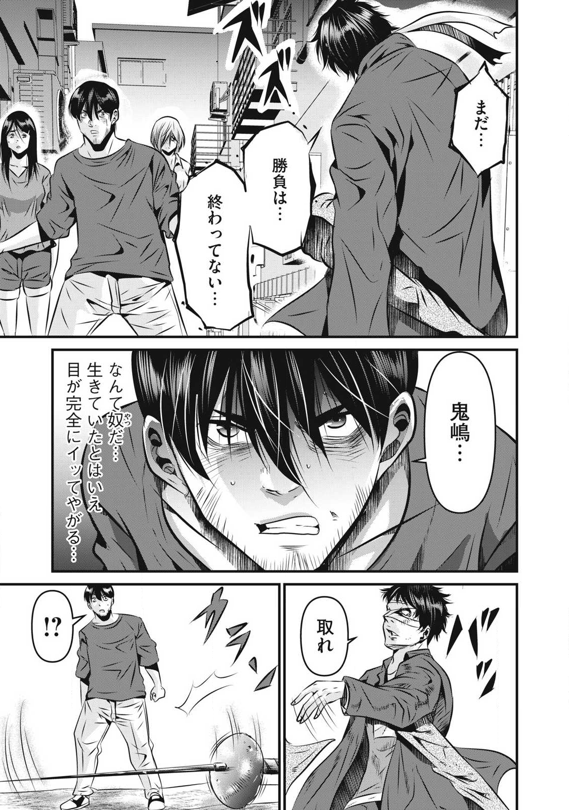 Gyakusatsu Stadium Chapter 26 9ページ