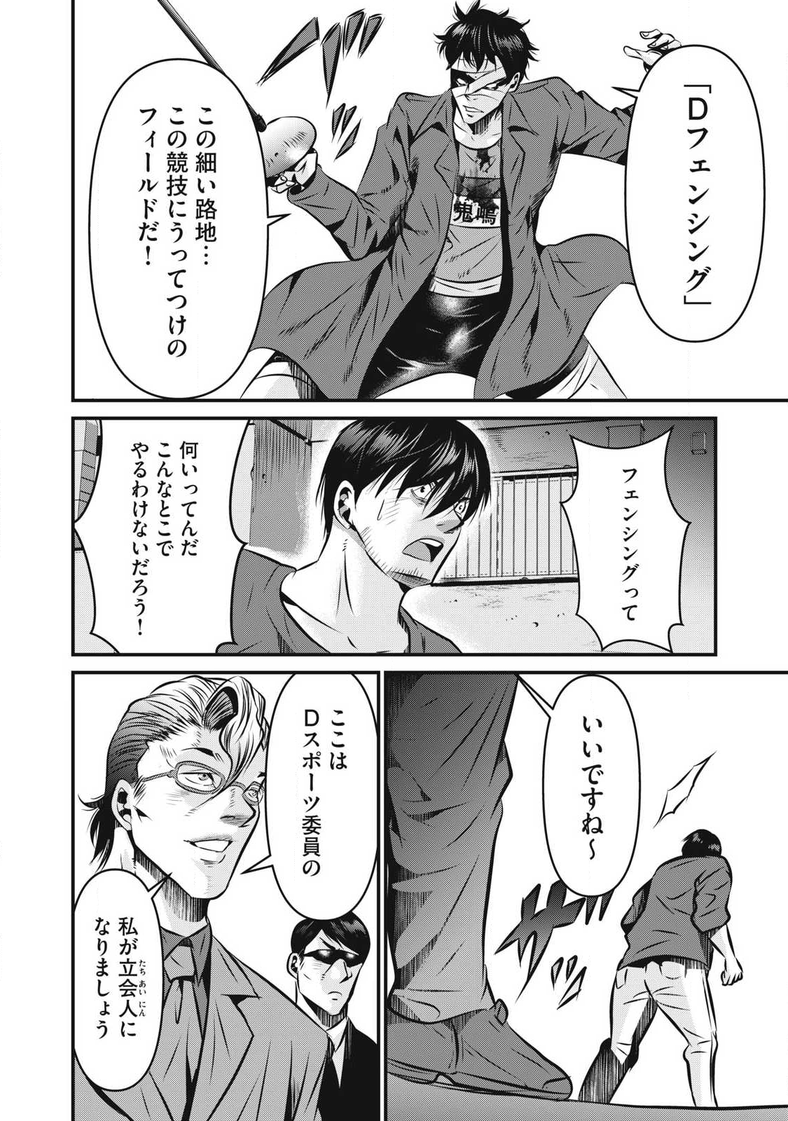 Gyakusatsu Stadium Chapter 26 10ページ