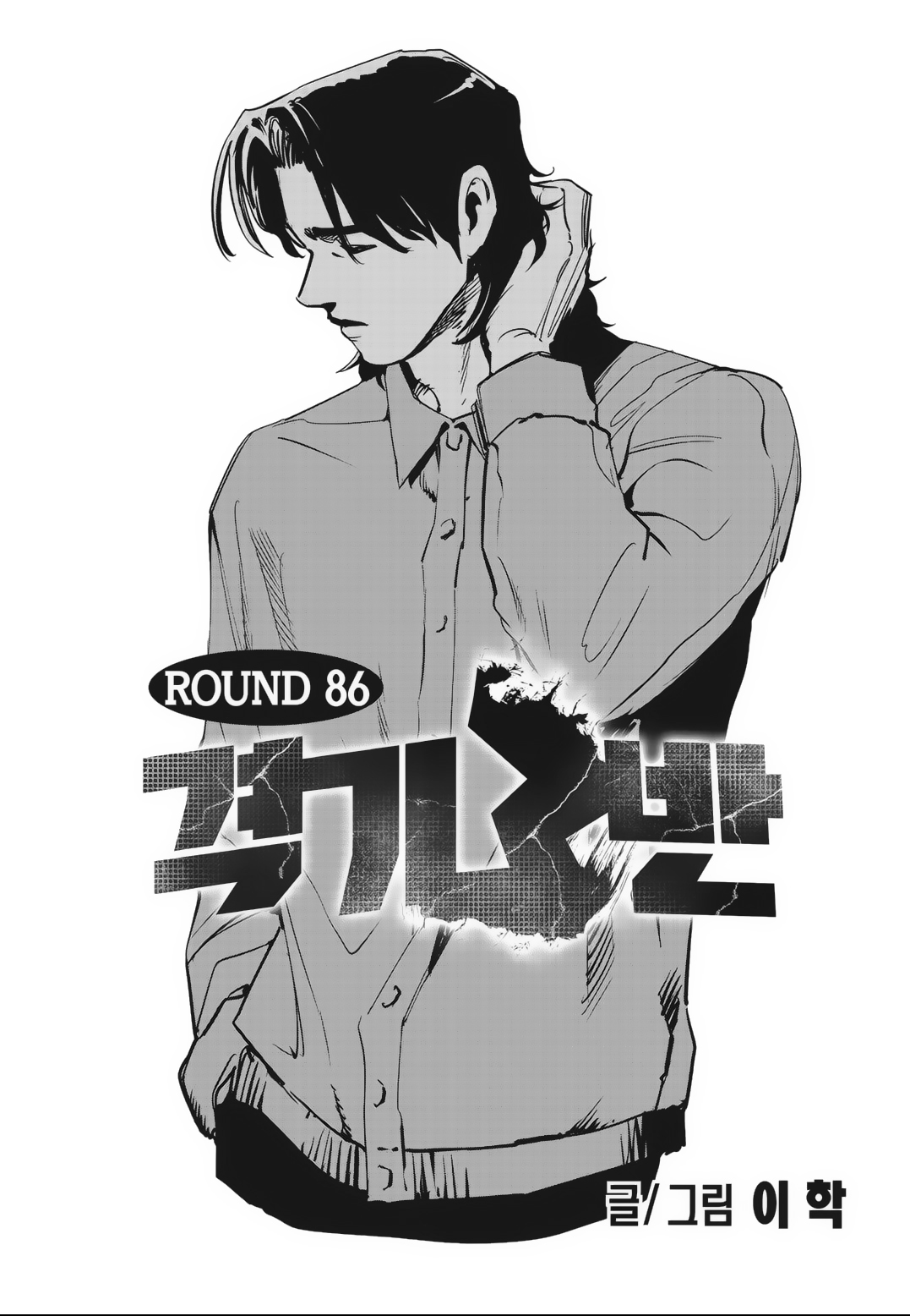 Fight Class 3 Chapter 86 1ページ