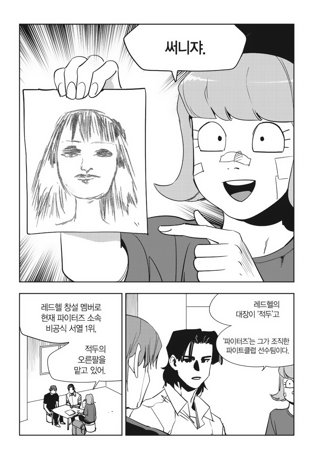 Fight Class 3 Chapter 86 2ページ
