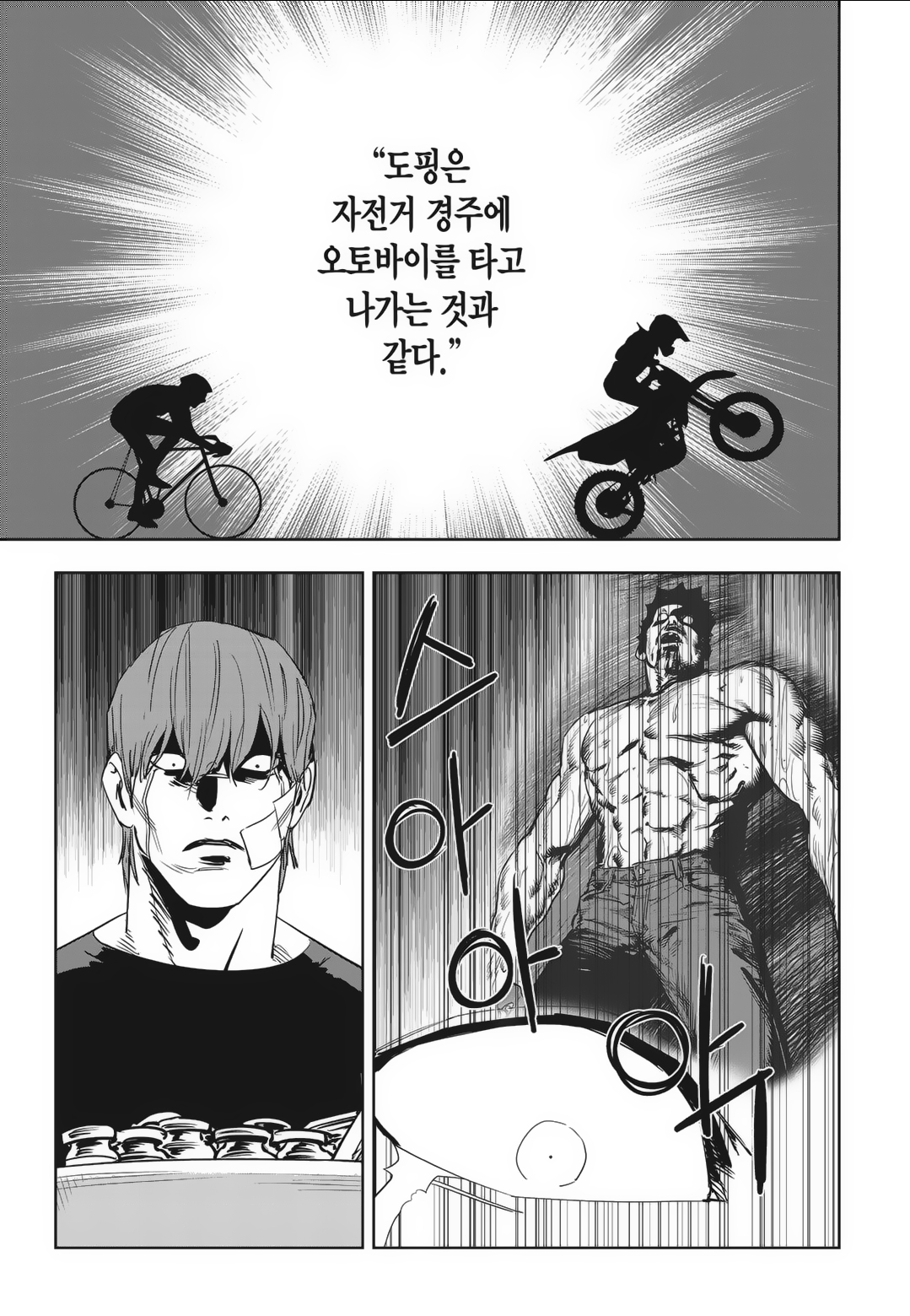 Fight Class 3 Chapter 86 11ページ