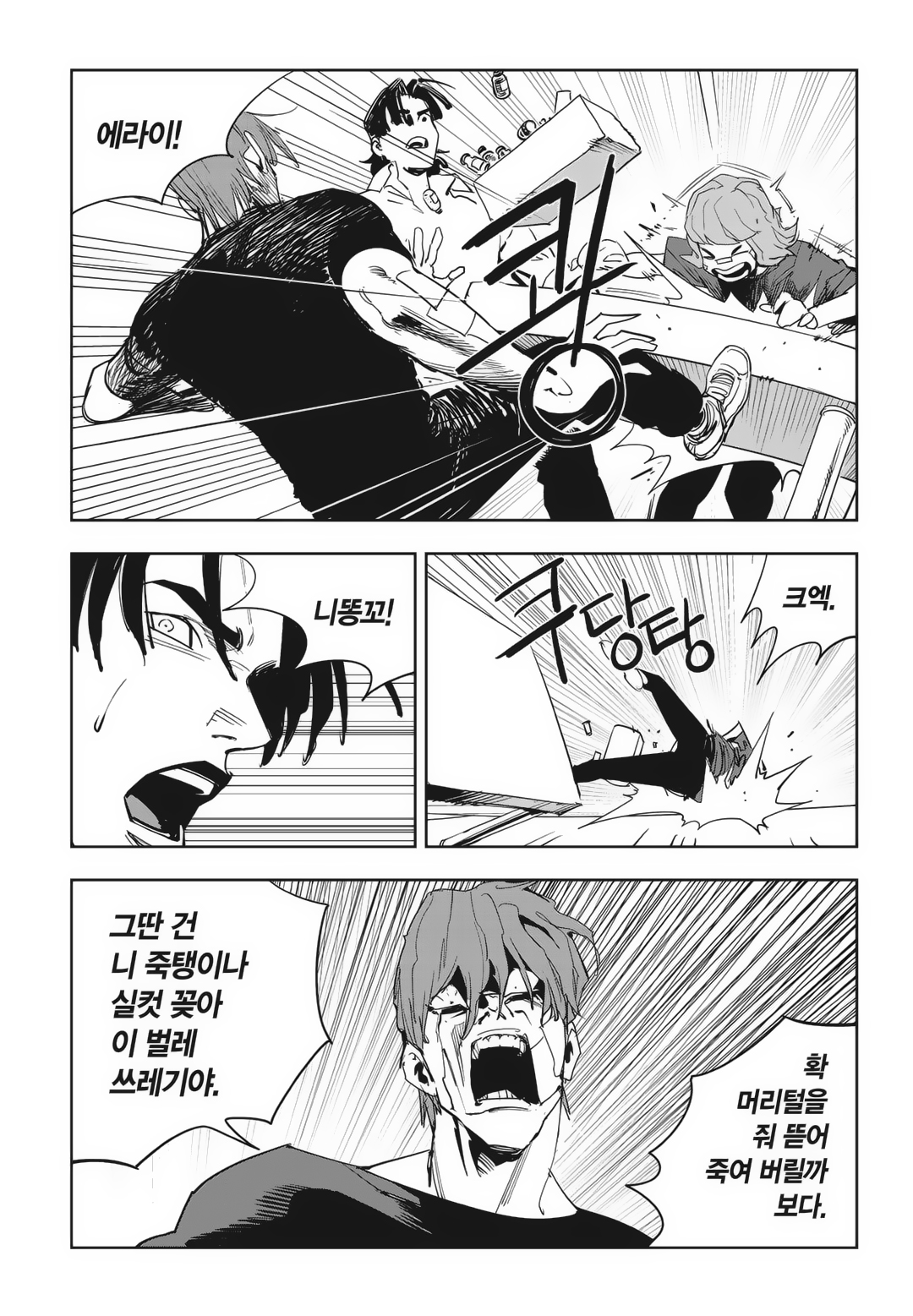 Fight Class 3 Chapter 86 12ページ