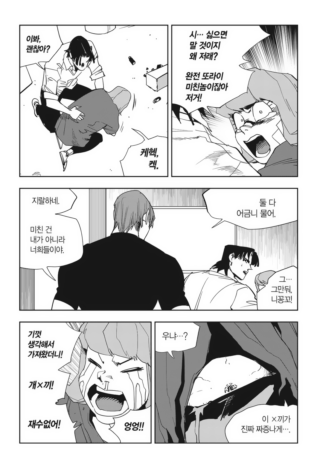 Fight Class 3 Chapter 86 13ページ