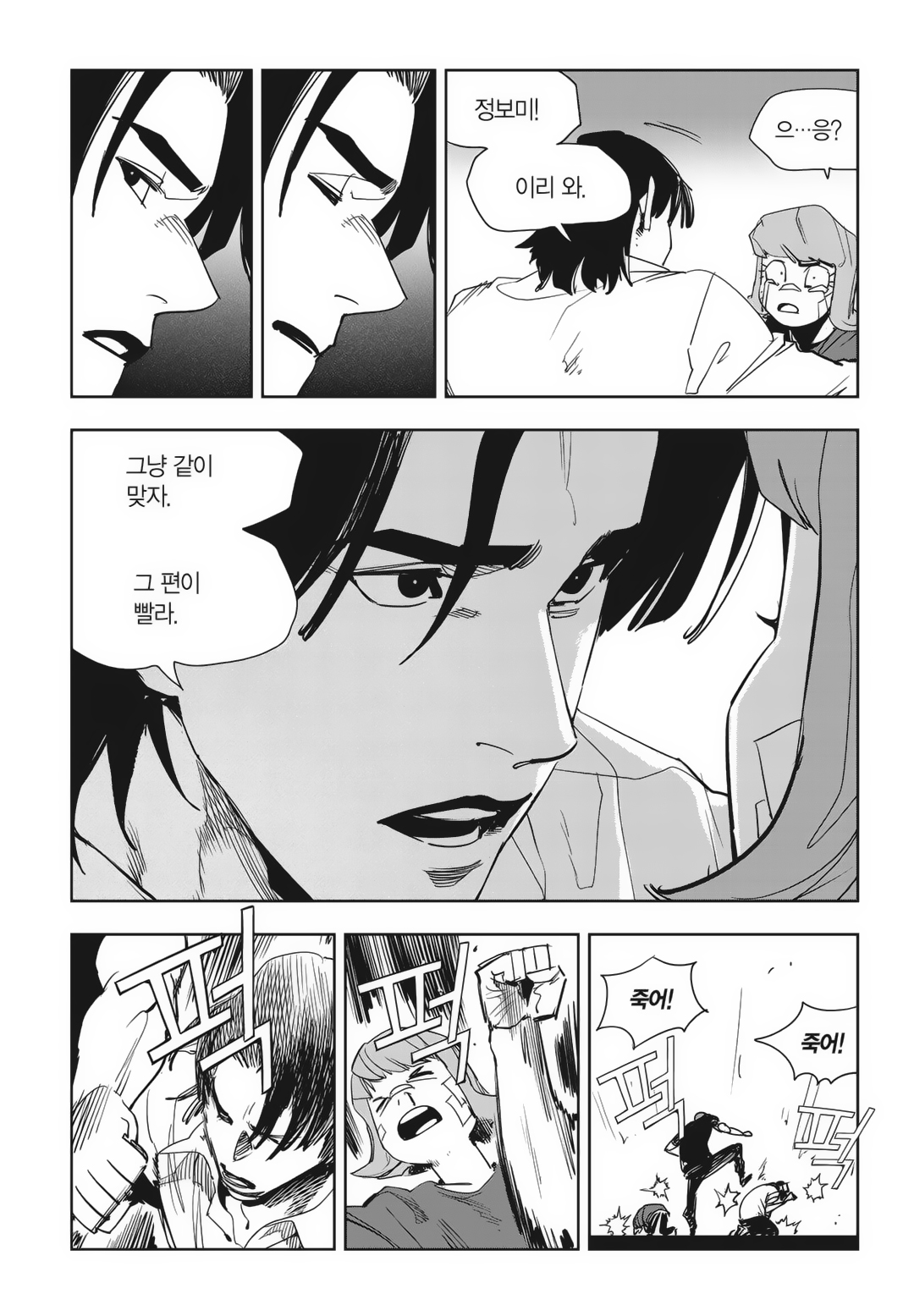 Fight Class 3 Chapter 86 14ページ