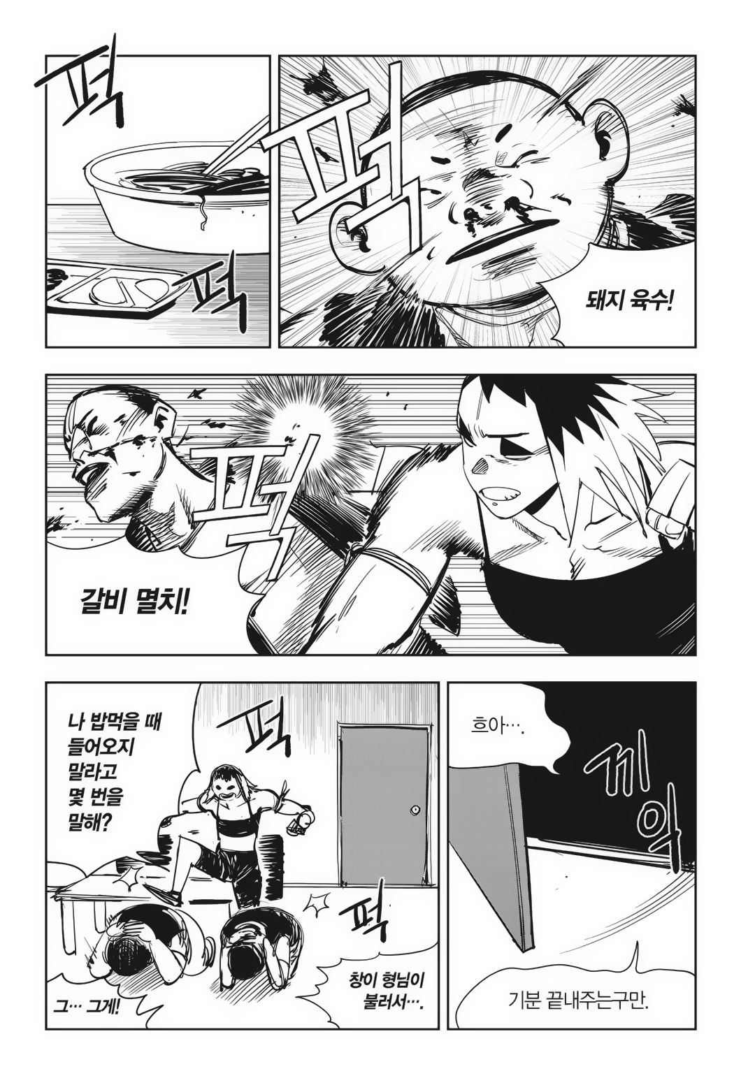 Fight Class 3 Chapter 86 15ページ