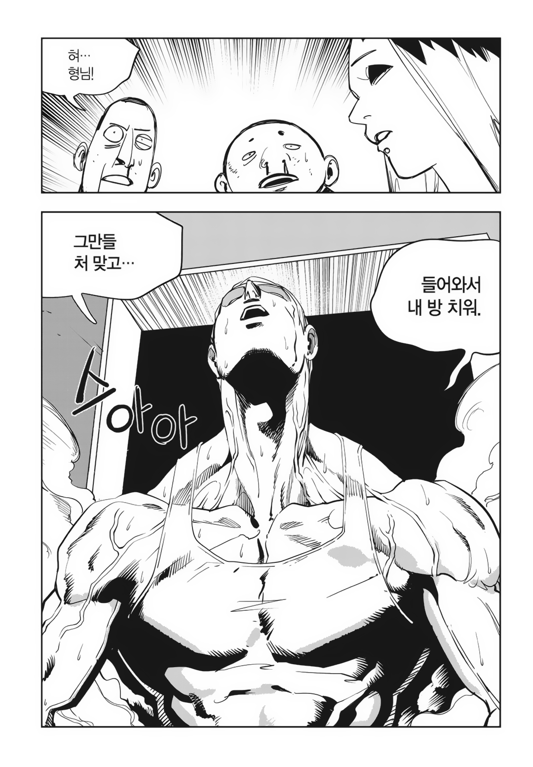 Fight Class 3 Chapter 86 16ページ