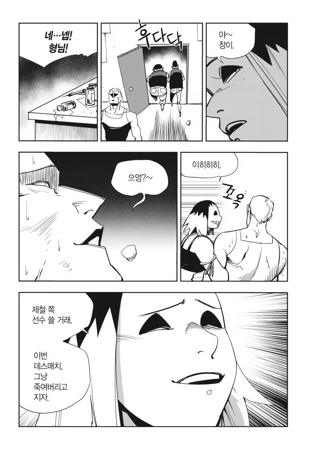 Fight Class 3 Chapter 86 17ページ