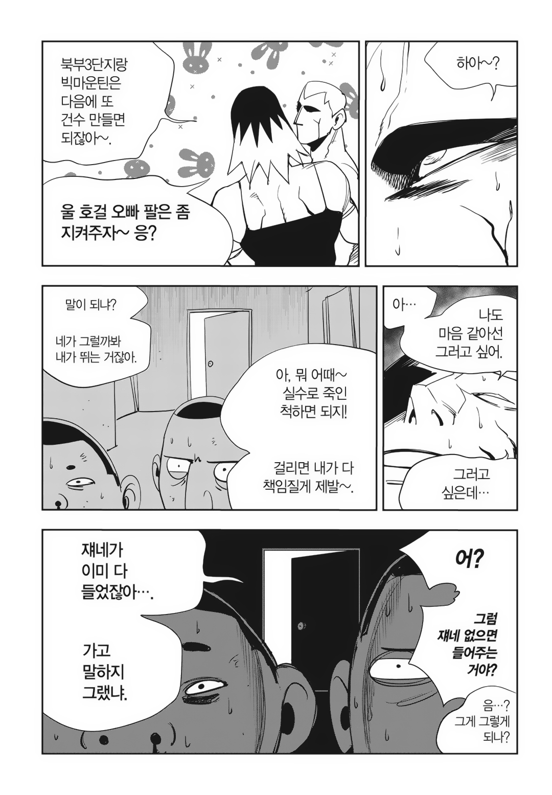 Fight Class 3 Chapter 86 18ページ