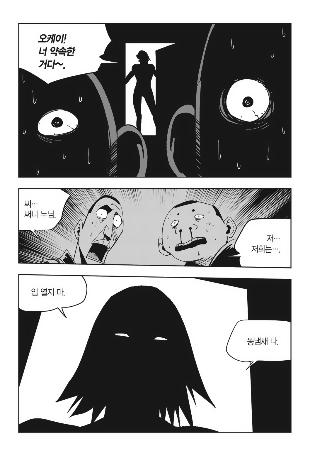 Fight Class 3 Chapter 86 19ページ