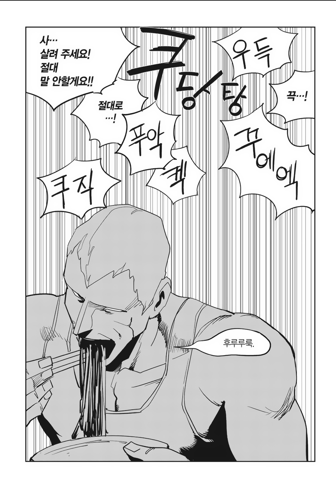 Fight Class 3 Chapter 86 20ページ