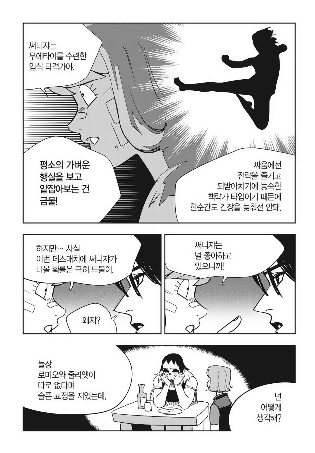 Fight Class 3 Chapter 86 3ページ