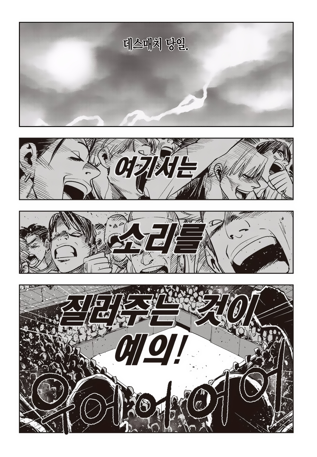 Fight Class 3 Chapter 86 21ページ