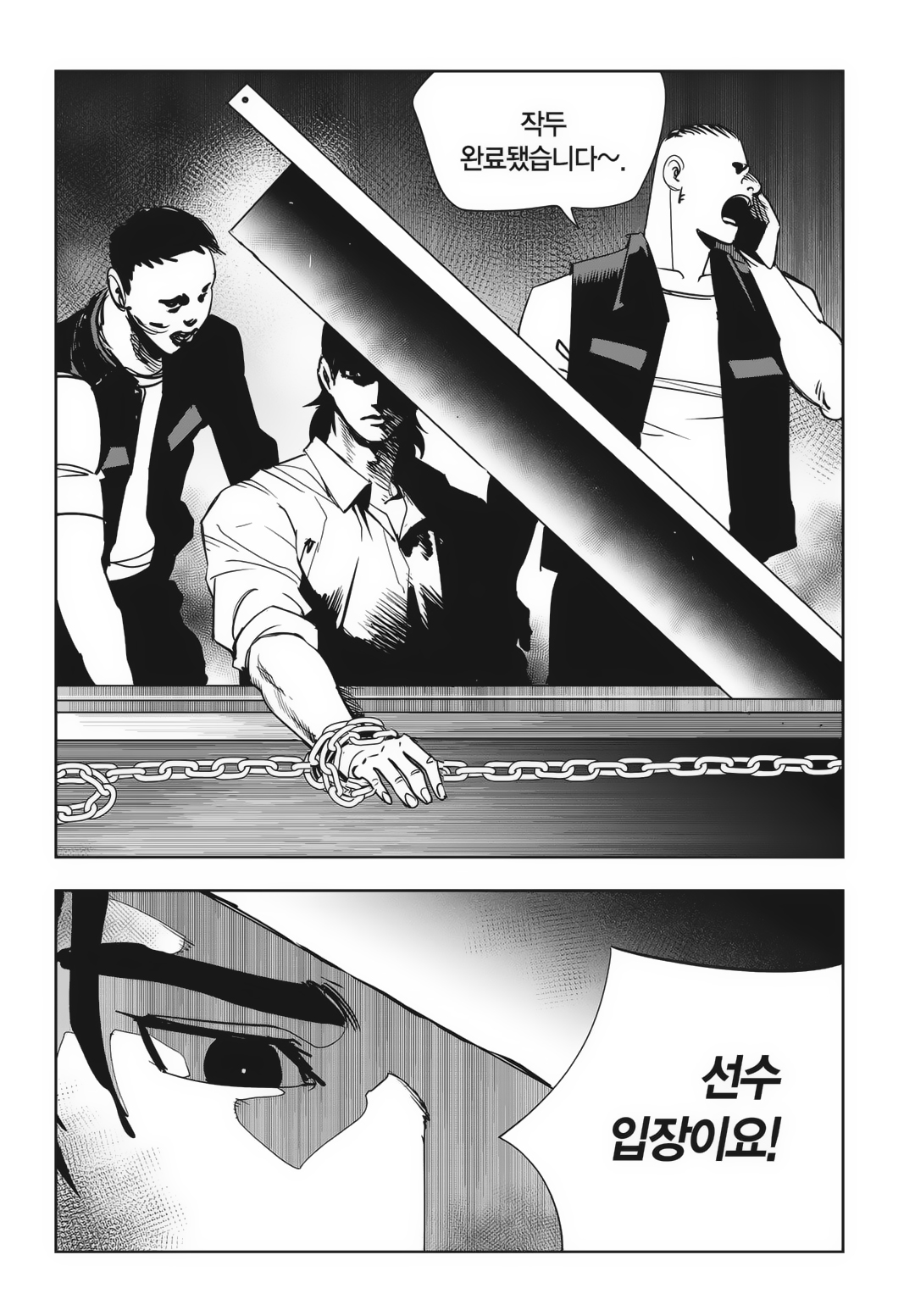 Fight Class 3 Chapter 86 23ページ