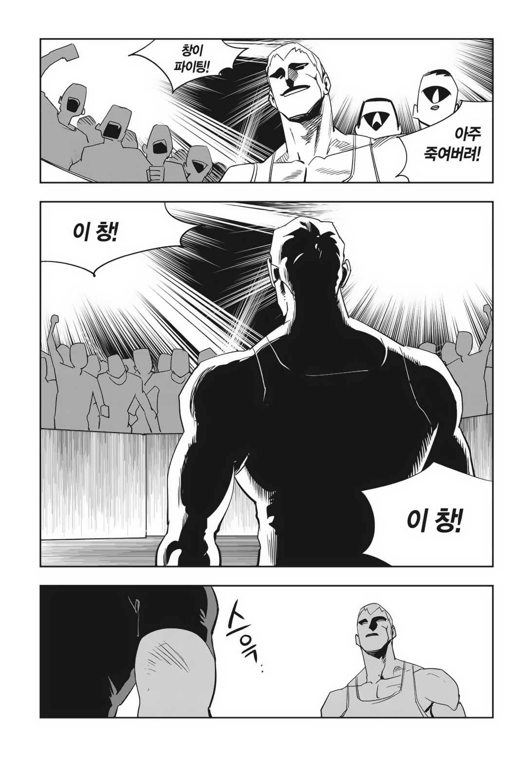 Fight Class 3 Chapter 86 24ページ