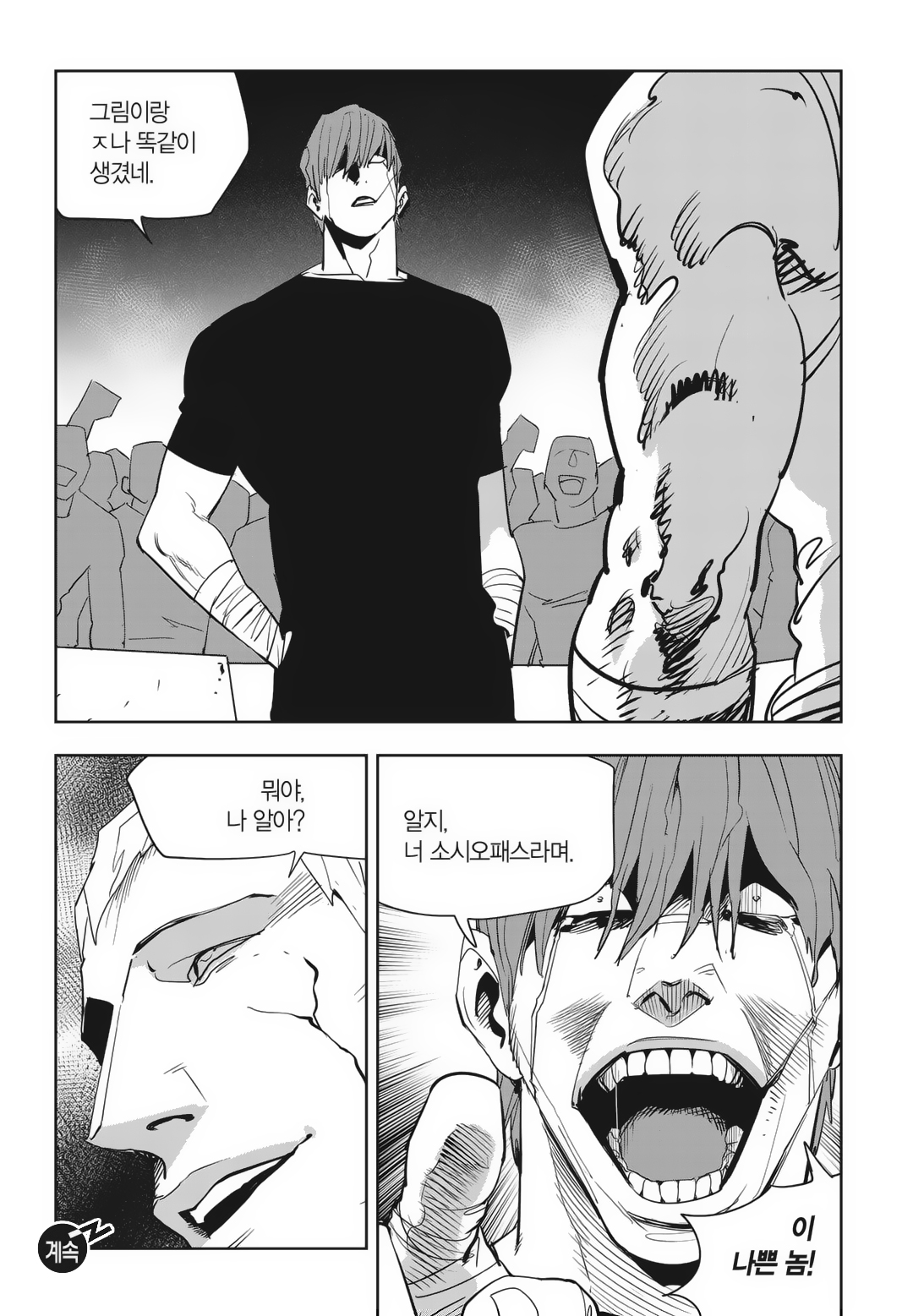 Fight Class 3 Chapter 86 25ページ